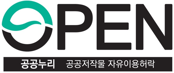 OPEN 공공누리 공공저작물 자유이용허락