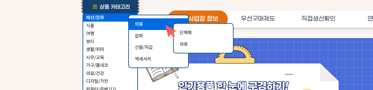 상품카테고리메뉴에서 상품 검색하는 화면