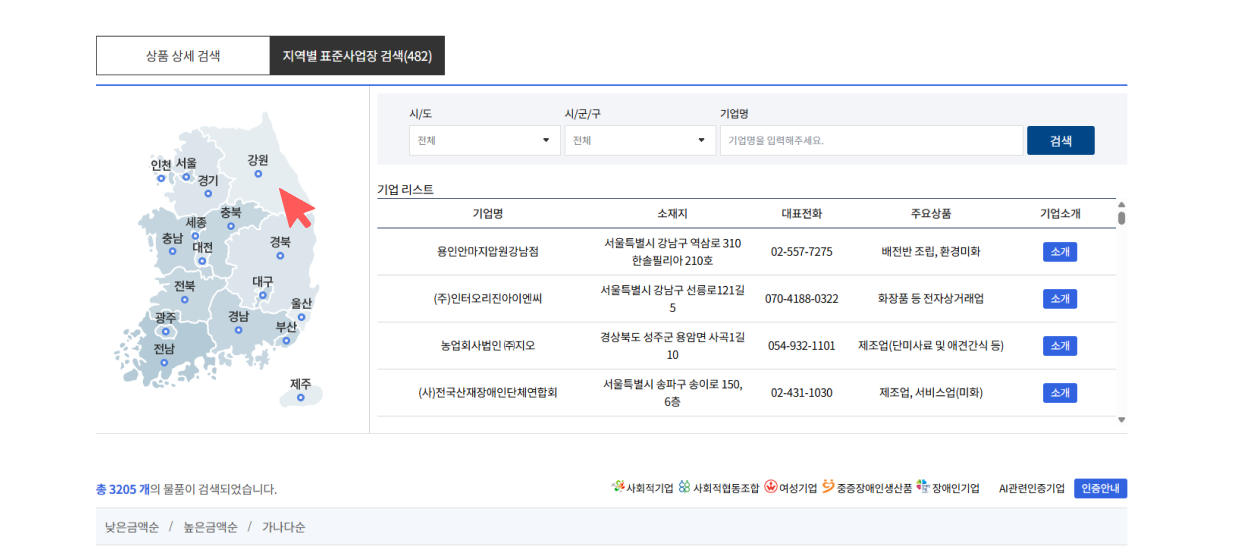지역별 상품 검색 페이지 화면