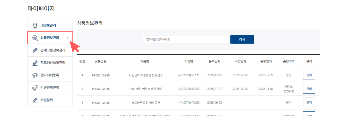 마이페이지 상품정보관리 에서 상품 등록하는 화면