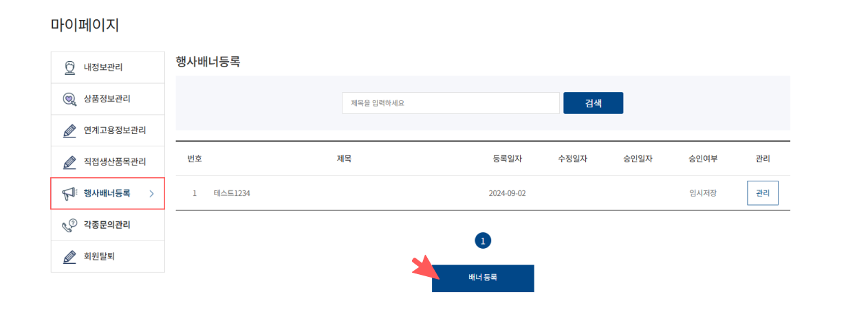 마이페이지에서 배너등록하는 화면
