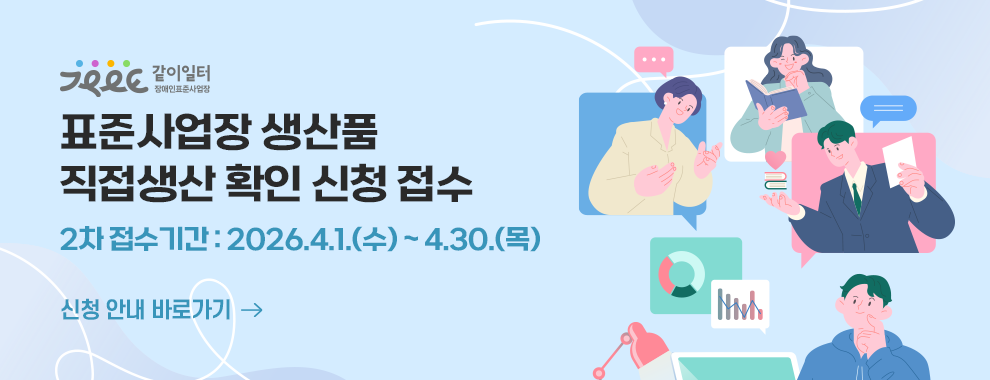 26년 2차 직접생산확인 접수 배너