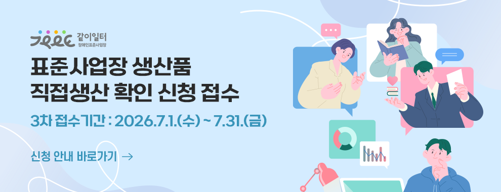 26년 3차 직접생산확인 신청 접수 안내