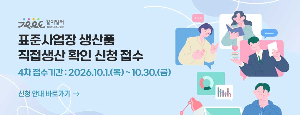 26년 4차 직접생산확인 신청 접수 안내 배너