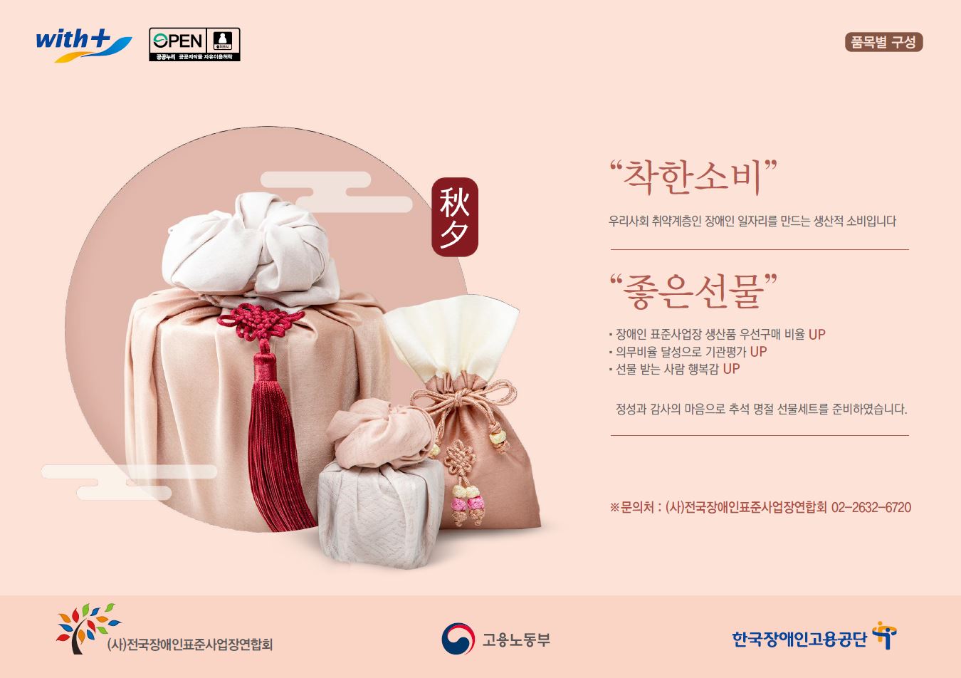 2021년 추석 명절용 표준사업장 생산품 안내 카탈로그