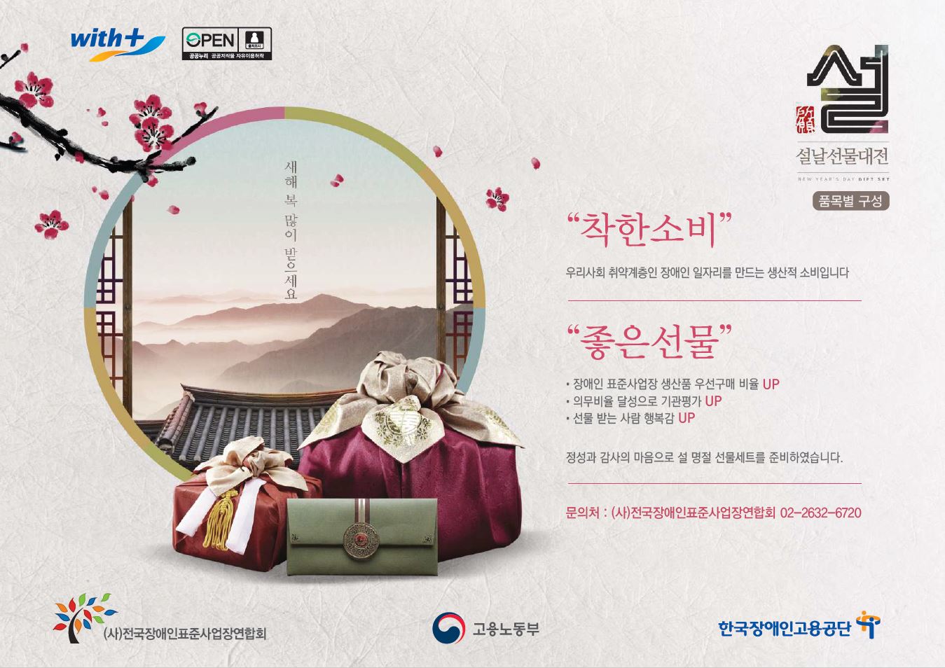 2022년 설 명절용 표준사업장 생산품 안내 카탈로그