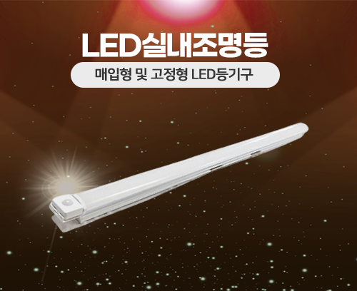 LED실내조명등_ML-SN-40W_썸네일