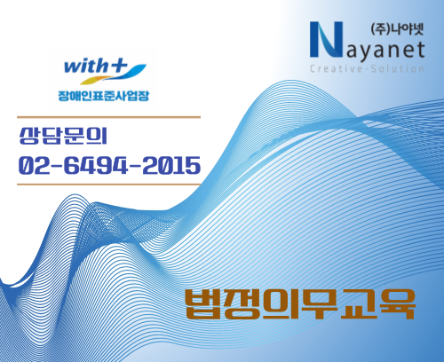 법정의무교육_썸네일