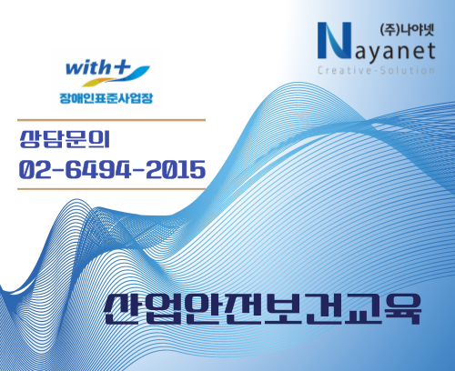 산업안전보건교육_썸네일