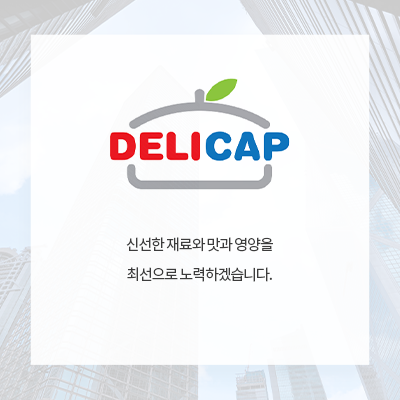 델리캡_썸네일