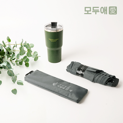 모두애 제로웨이스트 친환경 우산 텀블러 세트_썸네일