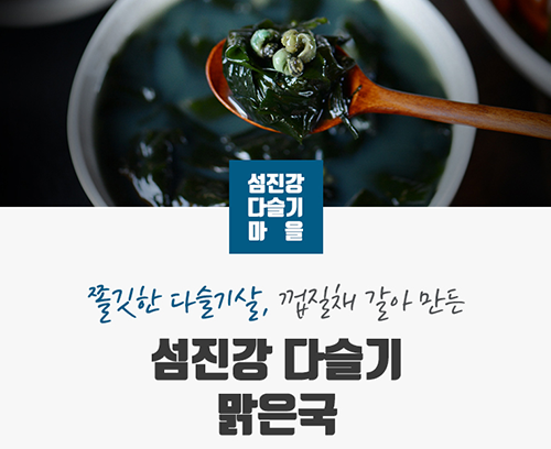 섬진강 다슬기 맑은국_썸네일