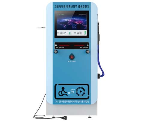 전동보장구 급속충전기_썸네일