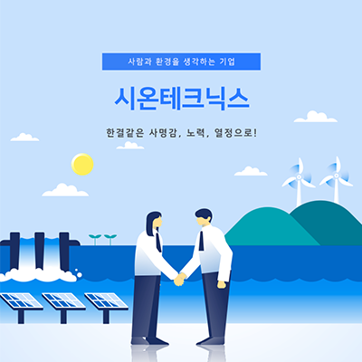 주식회사 시온테크닉스_썸네일