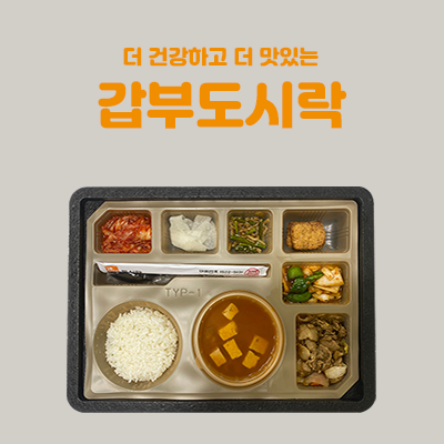 천해 갑부도시락_썸네일