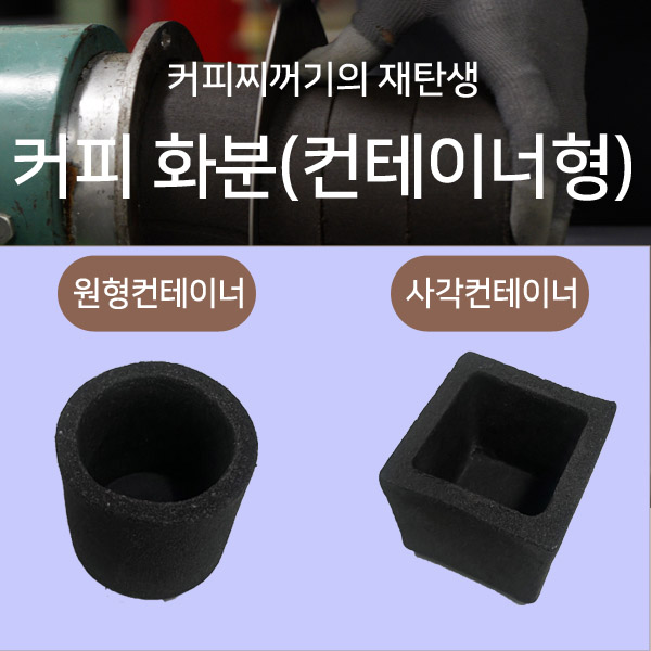 커피박 화분_썸네일