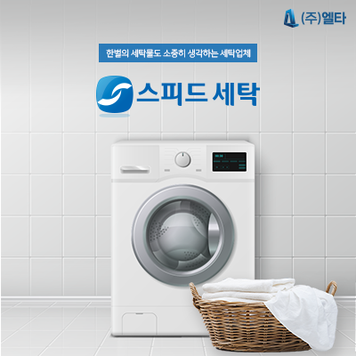 세탁전문기업 일반의류 대량 세탁서비스_썸네일