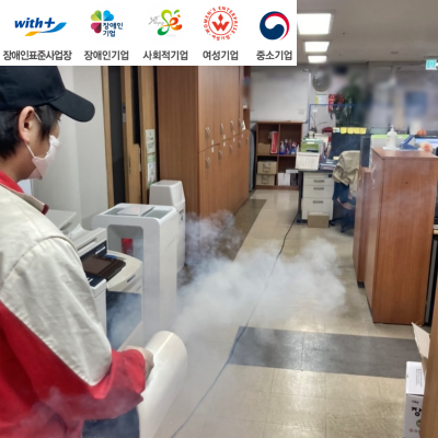 소독 / 방역 / 살균 / 해충 방역 / 법정의무소독_썸네일