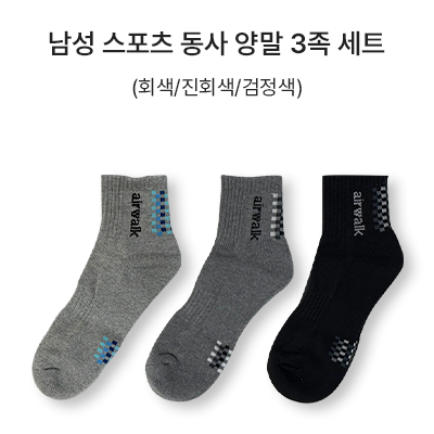 남성 스포츠 동사 양말 3족 세트_썸네일