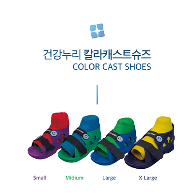 칼라캐스트 슈즈_썸네일