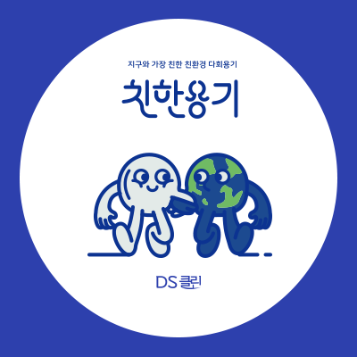 다회용기 세척, 식기류 세척_썸네일