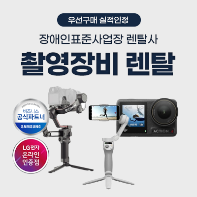 촬영장비 렌탈_썸네일
