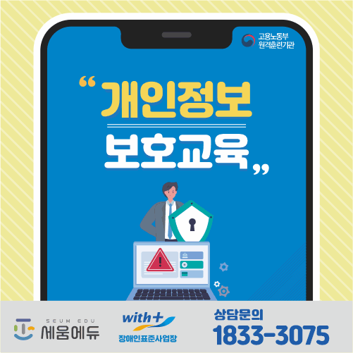 개인정보 보호교육_썸네일