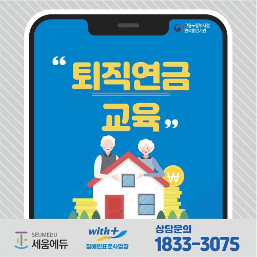 퇴직연금교육_썸네일