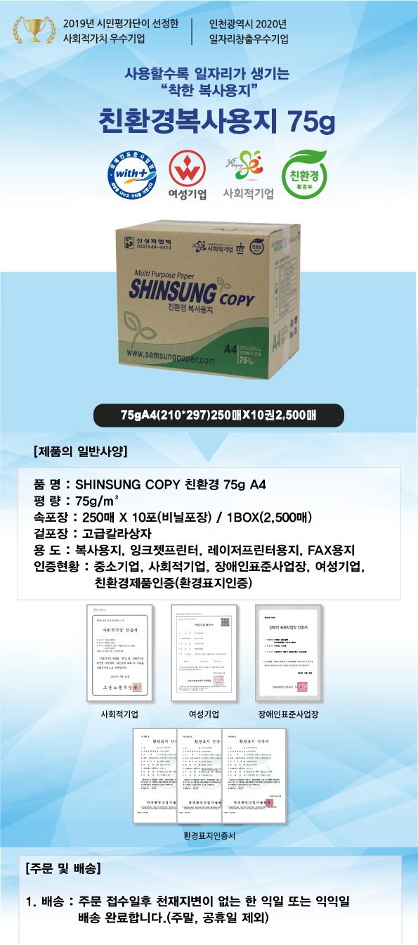 친환경복사용지