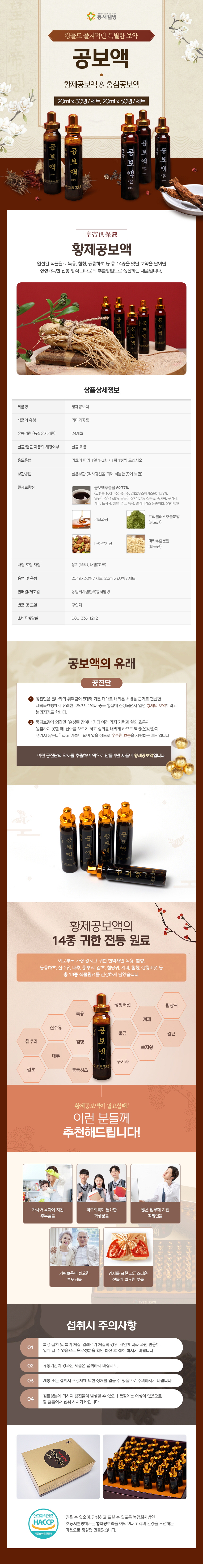 환제공보액 상세페이지황제공보액.jpg