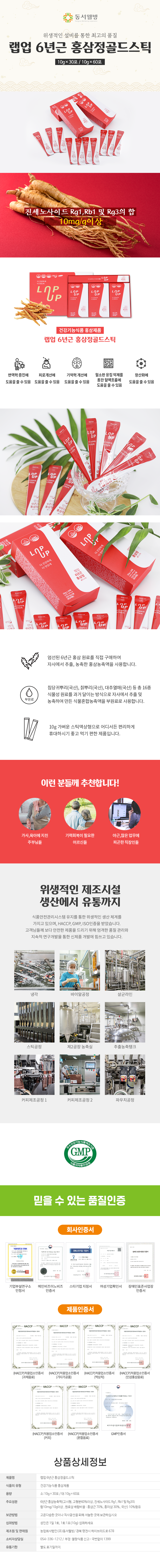 동서제약웰빙_03랩업6년근홍삼정골드스틱.png