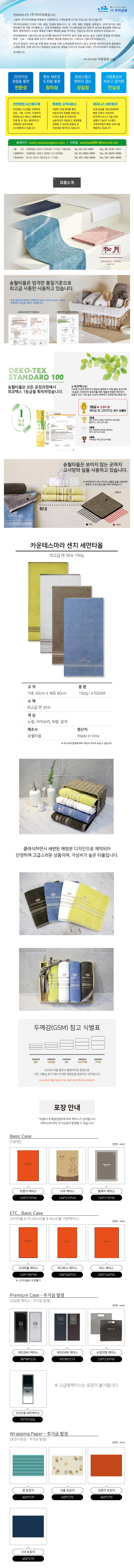 선이고은 디자인 선문업체 - (주)우리성원

안녕하십니다(주)우리성원입니다.
그동안 (주)우리성원을 변함없이 사람해주신 고객님들께 다시금 진심으로 감사드립니다.
(주)우리성원은 디자인 기획, 편집, 인쇄와 관공서(시,군,구청,법원,검창청,공항공사,산하기관 등) 관련 전산용지 및 각종 사무용품 도소개 판매업체로 1999년 (구)성원실업으로 창업 후 2010년 홍보물품 유통으로 확대, 확장하면서 소외된 계층과 더불어 행복한 삶을 추구하는 기업으로 한단계 성장하게 되었습니다.
취약계층에게 사회서비스와 일자리를 제공하여 지역주민 삶으 질을 높이는 등의 사회적 목적을 추구하며, 희망나눔사랑을 통해 모두가 행복한 세상을 만들어가는 기업으로 거듭나게 되었습니다.
최고의 품질과 서비스를 위해 항상 최선을 다해 고객님들께 믿음직스럽고 든든한 버팀목으로써 끊임없이 노력을 하며, 언제 어디서나 한결같은 모습으로 감동을 드리고자 진심을 다하는 (주)우리성원이 되겠습니다.
감사합니다.
-(주)우리성원 직원일동 드림.

20년이상 경험을 통한 전문성, 
항상 새로운 도전을 통한 창의성, 
정성스럽고 변하지 않은 성실성, 
사람중심의 바르고 정직한 진실성

선진화된 시스템 구축
-선진화된 시스템을 구축하여 상담,기획,디자인,인쇄까지 한번에 쉽고 빠르고 정확하게 진행 할 수 있는 체계적이고 정형화된 업무과정을 시스템화하고 있습니다.
특화된 고객서비스
-다양한 인쇄 영역을 통한 전문지식과 경험을 바탕으로 디자인 통향 및 트랜드에 능동적으로 대응하고 경쟁력을 강화할 수 있도록 방향성 및 다양성을 제시하고 있습니다.
비지니스 네트워크
-인쇄 공장을 직접 운영하여 빠른 인쇄가 가능하며, 전국어디서나 2~3일 안에 납품이 가능한 시스템이 구축되어있어 빠른 서비스를 제공하고 있습니다.

홈페이지 www.woorisungwon.com / 이메일 woorisw8081@hanmail.net
본사: 서울특별시 마포구 마포대로 11다길 11(염리동) Tel.02-312-8081 Fax.02-3147-1017
강북지사: 서울특별시 중랑구 겸재로 219(면목동) Tel.02-6933-8081 Fax.02-6933-8085
안산지사: 경기도 안산시 천문4길 9-1(사동) Tel.031-362-6803 Fax.031-362-6805

## 제품소개
송월타올은 엄격한 품질기준으로 최고급 사종만 사용하고 있습니다.
*섬유 품질 관리분야의 세계적인 Uster Technologis 기준에 부합하는 최고급 사종만 사용합니다.
<코마사 원산지 인증서> <뱀부얀 원산지 증명서>

OEKO-TEX STANDARD 100
송월타올은 모든 공정과정에서 외코텍스 1등급을 획득하였습니다.
※외코텍스란?
200종 이상의 피부자극,발암성,알레르기 유발 물질 검사이며, 1등급은 3세미만의 영유아를 위한 제품에 적합한 원단만이 받을수 있는 가장 높은 수준의 세계적인 친환경 테스트입니다.

1등급 송월타올-유아와 만 2세까지의 유아 상품들
2등급-많은 부분이 피부과 직접적으로 접촉하는 블라우스, 셔츠 같은 상품
3등급-극히 일부분만 피부과 접촉하는 재킷, 외투 같은 상품
4등급-식탁보와 커튼 같은 장식품들

송월타올은 보이지 않는 곳까지 고사양의 실을 사용하고 있습니다.
※ 바닥면까지 30수 연사의 고품질 실을 사용하여 촉감이 더 부드럽고 흡수력이 뛰어납니다.

카운테스마라 센치 세면타올
최고급 면 30수 150g
규격-가로 40cm X 세로 80cm
중량-150g/470GSM
소재-최고급 면 30수
색상-노랑, 아이보리, 파랑, 갈색
제조사-송월타올
원산지-Made in Vina
※ 모니터의 환경에 따라 색상이 다르게 보일 수 있습니다.

클래식하면서 세련된 헤링본 디자인으로 제작되어 단정하며 고급스러운 상품이며, 가성비가 높은 타올입니다.
두께감(GSM) 참고 식별표
350GSM-얇음/400GSM-조금얇음/450GSM-보통/500GSM-조금 뚜꺼움/550GSM-두꺼움
GSM은 타월 원단의 평방미터당 중량으로 기존 그램(g) 표기 대비 자세한 중량감을 표현하는 단위입니다.
※ GSM은 면사를 기준으로 다른 사종의 경우 현재 표와 상이합니다.

## 포장 안내
*타올의 두께감(중량)에 따라 케이스가 상이합니다.(케이스에 따라 추가요금이 발생할 수 있습니다)
Basic Case(기본형)(단위:mm)
오렌지 케이스-145*210*45
나무 케이스-145*210*43
클래식 케이스-145*210*45
ETC... Basic Case(고리타올 & 미니바스타올 & 바스타올 기본케이스)(단위:mm)
고리타올 케이스-120*195*30 ※ 고리타올은 포장불가
미니바스 케이스-168*265*55
바스 케이스-250*320*55

Premium Case - 추가금 발생(고급형 케이스 - 추가금 발생)(단위 : mm)
와인(BH) 케이스-96*96*225
와인(WB) 케이스-96*96*215
손잡이형 케이스-230*230*60
고리전용 와인케이스-75*75*200
※ 고급형케이스는 포장이 불가합니다.

Wrapping Paper - 추가금 발생(포장지포장 - 추가금 발생)(단위 : mm)
꽃포장지-400*270/CM 포장지-400*270/전통포장지-400*270/오렌지 포장지-400*270
