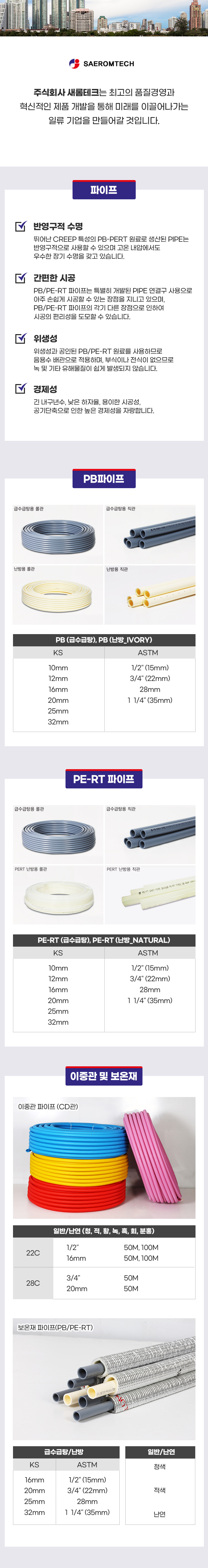 (주)새롬테크_파이프_상세.jpg
