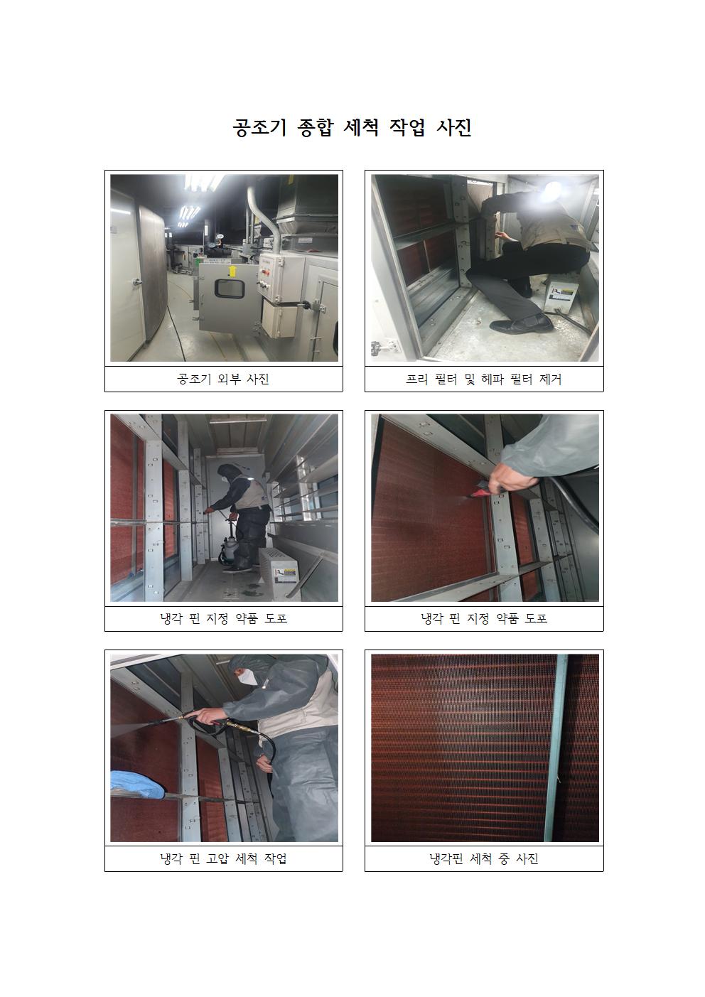 공조기 청소 서비스 소개