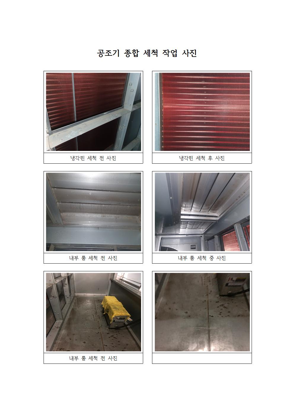 공조기 청소 서비스 소개