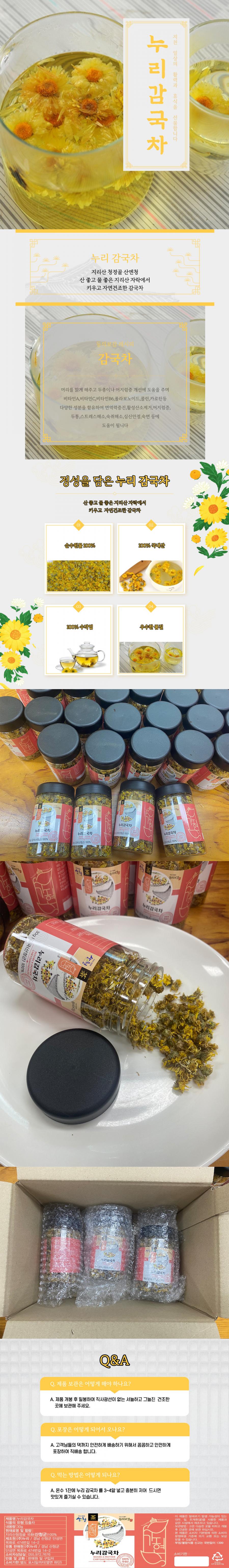 [누리]감국차 30g.jpg