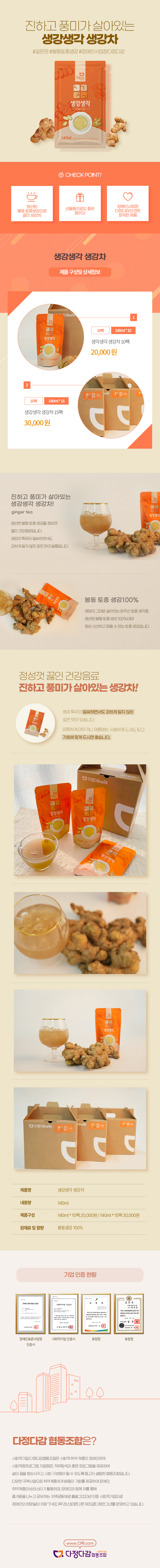 생강생각 생강차.png