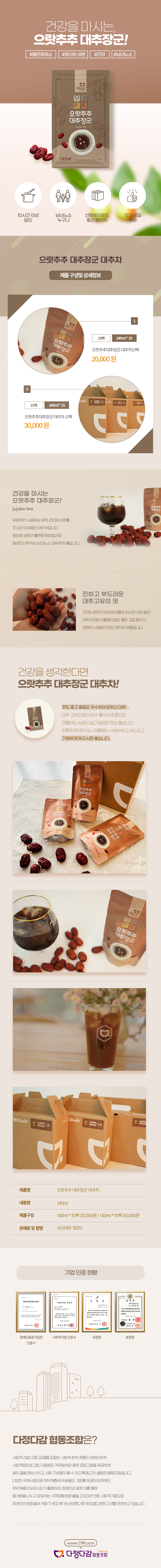 으랏추추 대추장군 대추차.png