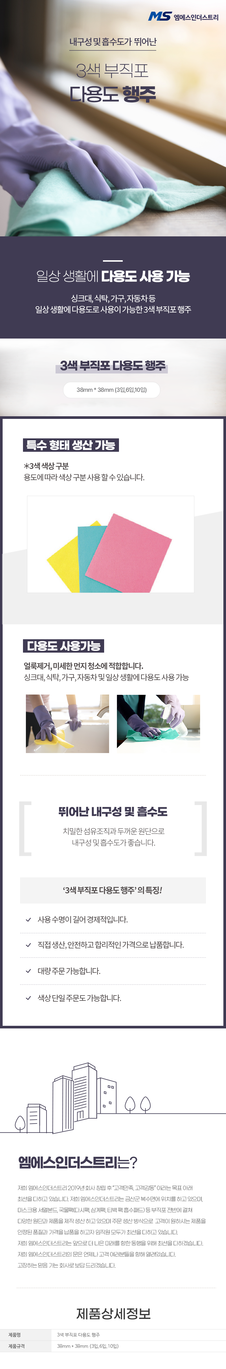 3색 부직포 다용도 행주.png