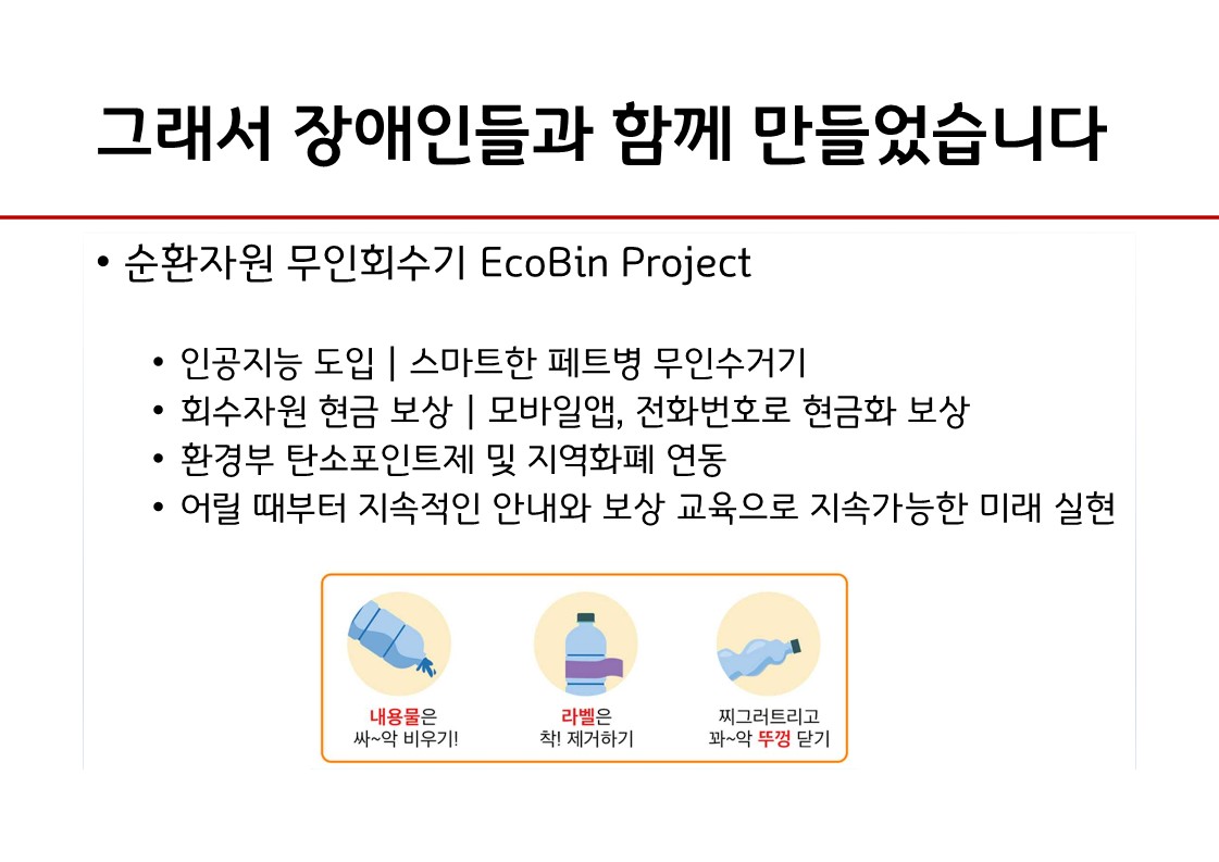 에코빈_프로젝트-최종_4.jpg