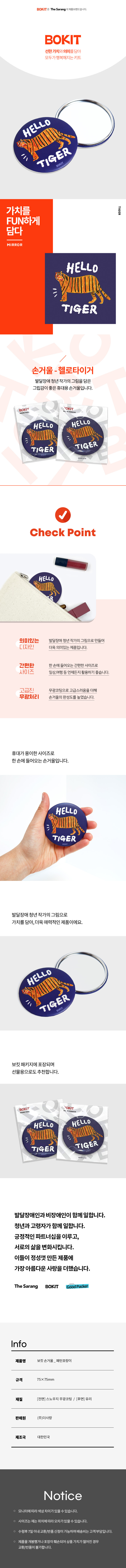 202401237981224_더사랑 보킷 손거울 헬로타이거.jpg