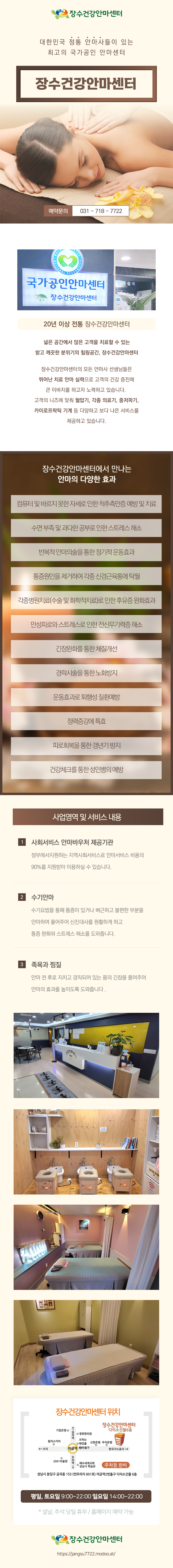 장수건강안마센터.png