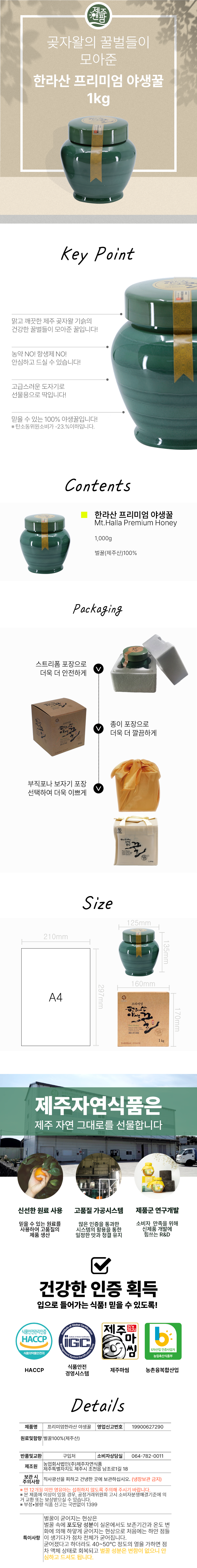 상세페이지_한라산야생꿀1000.png